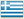 Ελληνικά